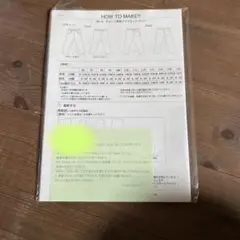 ソーイングパターン　すらっと脚長スリムカットパンツ　120