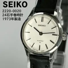 美品 SEIKO セイコー 2220-0020 手巻時計 ベルト新品交換済