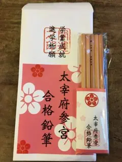 合格鉛筆 太宰府参宮 五角鉛筆 5本入り