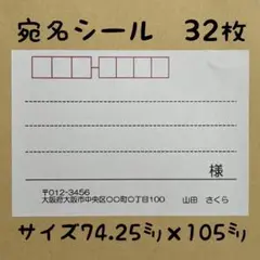 シンプル大 宛名シール32枚