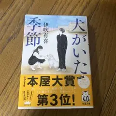 犬がいた季節