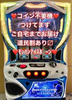 【細谷 成希 】モンスターハンターアイスボーンのスロット実機 細谷 成希 様専用】モンスターハンターアイスボーンのスロット