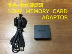 美品 動作OK　SONY　PS3　メモリーカード アダプター　CECHZM1