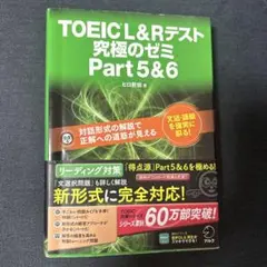TOEIC(R)L&R テスト 究極のゼミ Part 5&6