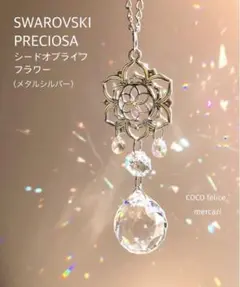 【加護と恵み】SWAROVSKI &PRECIOSA 神聖幾何学サンキャッチャー