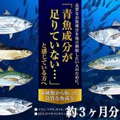 青魚成分が足りていないと感じる方へ‼️【DHA&EPA+DPA】約3ヶ月分