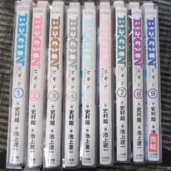 BEGIN 1〜9巻 漫画 全巻　セット ビッグコミックス 池上遼一　ビギン