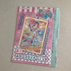 ちゃお　アイプリ　8月号ふろく