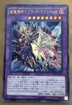 【送料無料】超魔導師-ブラック・マジシャンズ D23-JP001