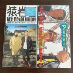 ポケット ビスケッツ 猿岩石 8cmCD 2枚セット