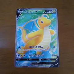 カイリューV