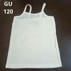 【新品】ジーユ　GIRL　ドライコットンキャミソール　オフホワイト　120