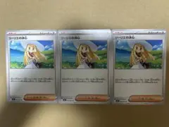 リーリエの決心 3枚セット