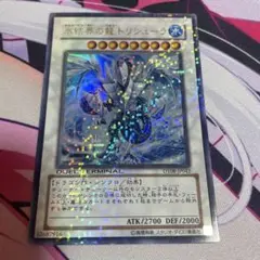 氷結界の龍トリシューラ　DT ウルトラレア