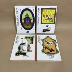 チムニーズ館の秘密 ポケットにライ麦を 他 アガサ・クリスティー　4冊セット