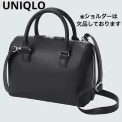 ユニクロ　レザータッチ2WAYボストンバッグ　ブラック　黒　　※ショルダー紐欠品