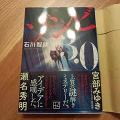ゾンビ3.0