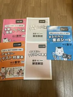 学習ゼミ　メイトホームスタディ　教材セット 2025年最新】メイトホームスタディの人気アイテム - メルカリ