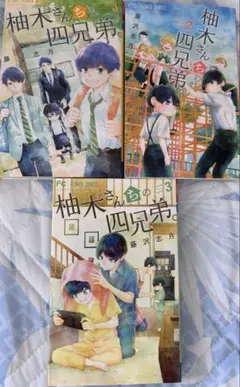 柚木さんちの四兄弟　1～6巻