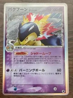 ポケモンカード　バクフーン　デルタ種　シャドームーブ