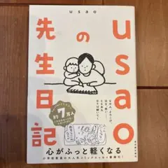 USAOの先生日記
