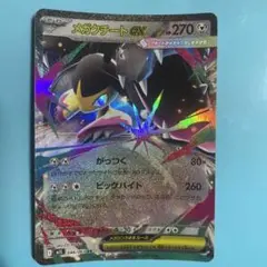 メガクチートex RR メガブレイブ