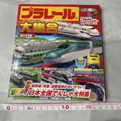 プラレール大集合