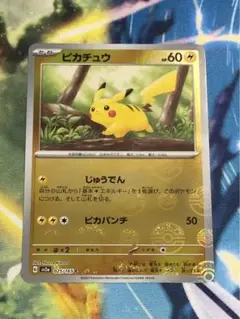 ポケモンカード ピカチュウ モンスターボールミラー