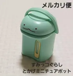 廃盤　リーメント　すみっコぐらし　とかげミニチュアポット