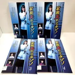 新品ケース交換済み　家政夫のミタゾノ DVD 全4巻 新品ケース交換済み 家政夫のミタゾノ DVD 全4巻 - メルカリ