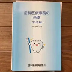 医療事務・歯科診療ガイドブックセット 医療事務・歯科診療ガイドブックセット