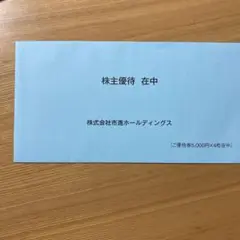 市進教育グループ受講券　優待券　20,000円分