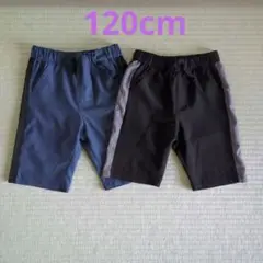 キッズ 半ズボン 黒と紺 2色　まとめ売り　120cm サラサラ　男の子　ゴム