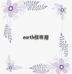 専用