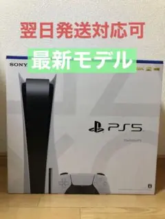 プレイステーション5
