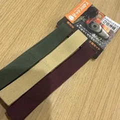 【新品】便利な3色セットのベルト 約45cm×2.5cm