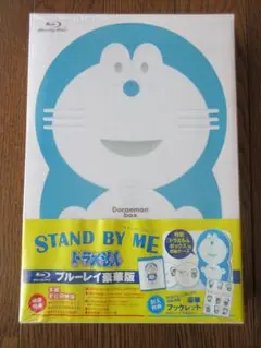 Blu-ray ドラえもん STAND BY ME 豪華版 山崎貴