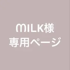 《専用ページ》