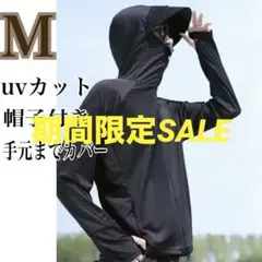 新品 UVカット機能 ラッシュガード ブラック Ｍサイズ　帽子あり 黒 パーカー