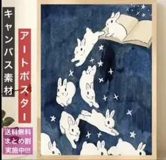 絵本のようなうさぎのアート 夜空に舞ううさぎたち キャンバスポスター A3