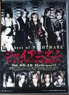 NIGHTMARE ナイトメア ジャイアニズム ポスター