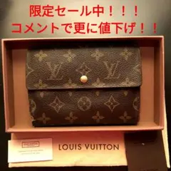 【限定セール中】ルイヴィトン モノグラム 長財布【コメントで更に値下げ】