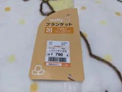 ミッフィー　毛布　ブランケット