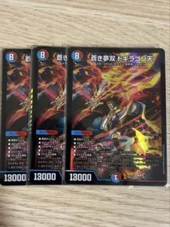 ドギラゴン天 3枚セット