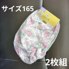女児パンツ　サイズ165 2枚組