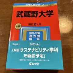 武蔵野大学