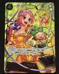 ワンピースカードゲーム THE・BEST Vol2 レベッカ SP パラレル