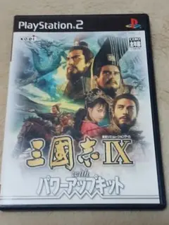 三国志 IX with パワーアップキット