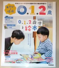 あそびと環境0.1.2歳 2020年12月号