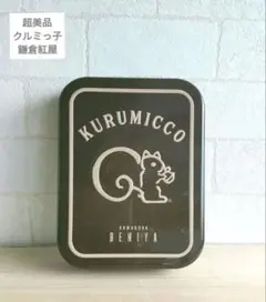 【超美品】クルミっ子 鎌倉紅屋 缶のみ